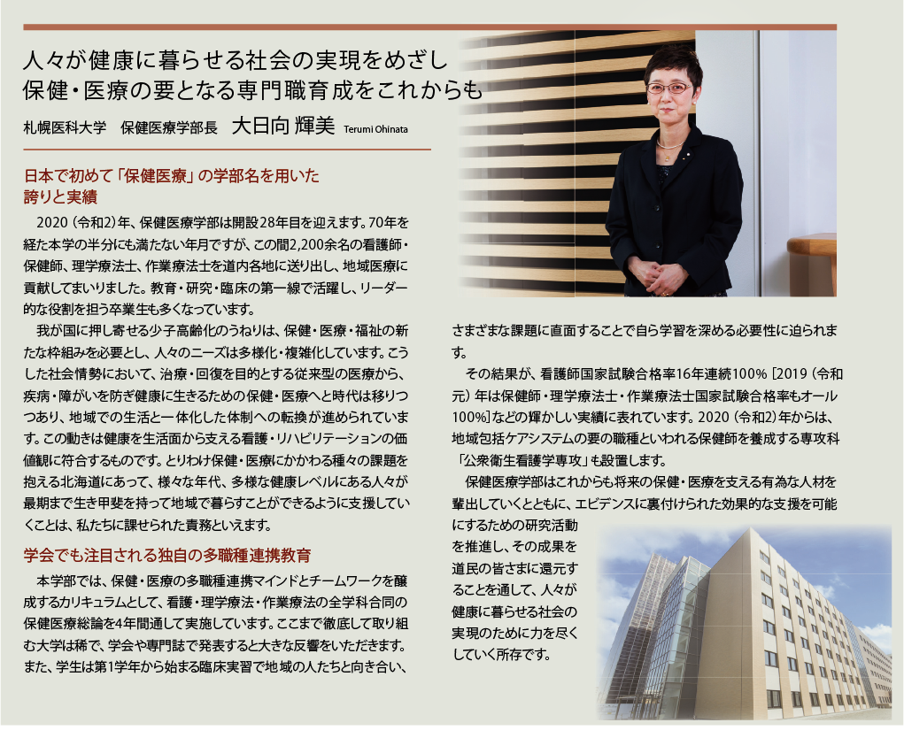 大日向保健医療学部長挨拶
