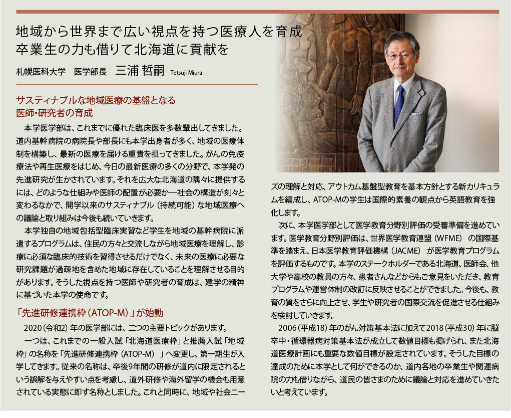 三浦医学部長