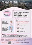 市民公開講座「がんを知る 治療と予防について」