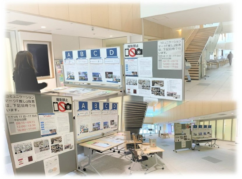 コミュニケーションマークの『推し』投票の様子（令和5年1月11～23日）