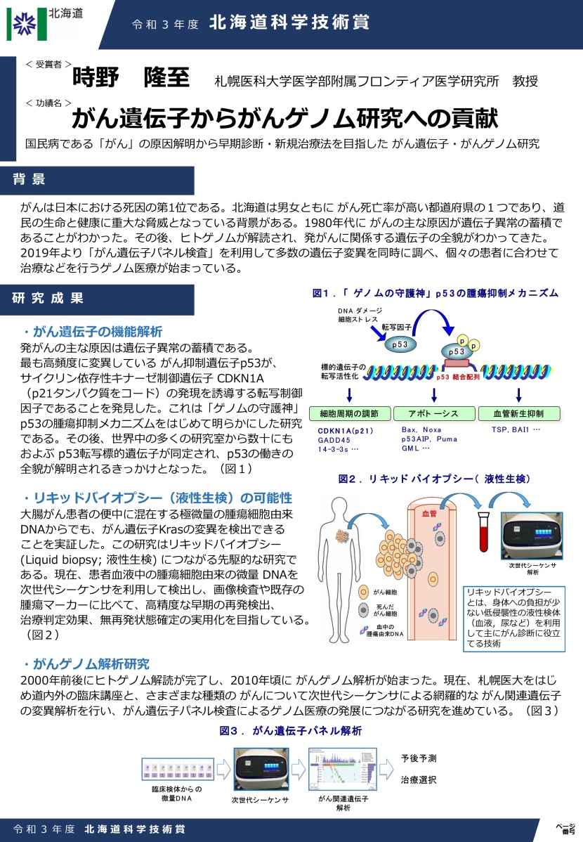 時野教授　研究概要