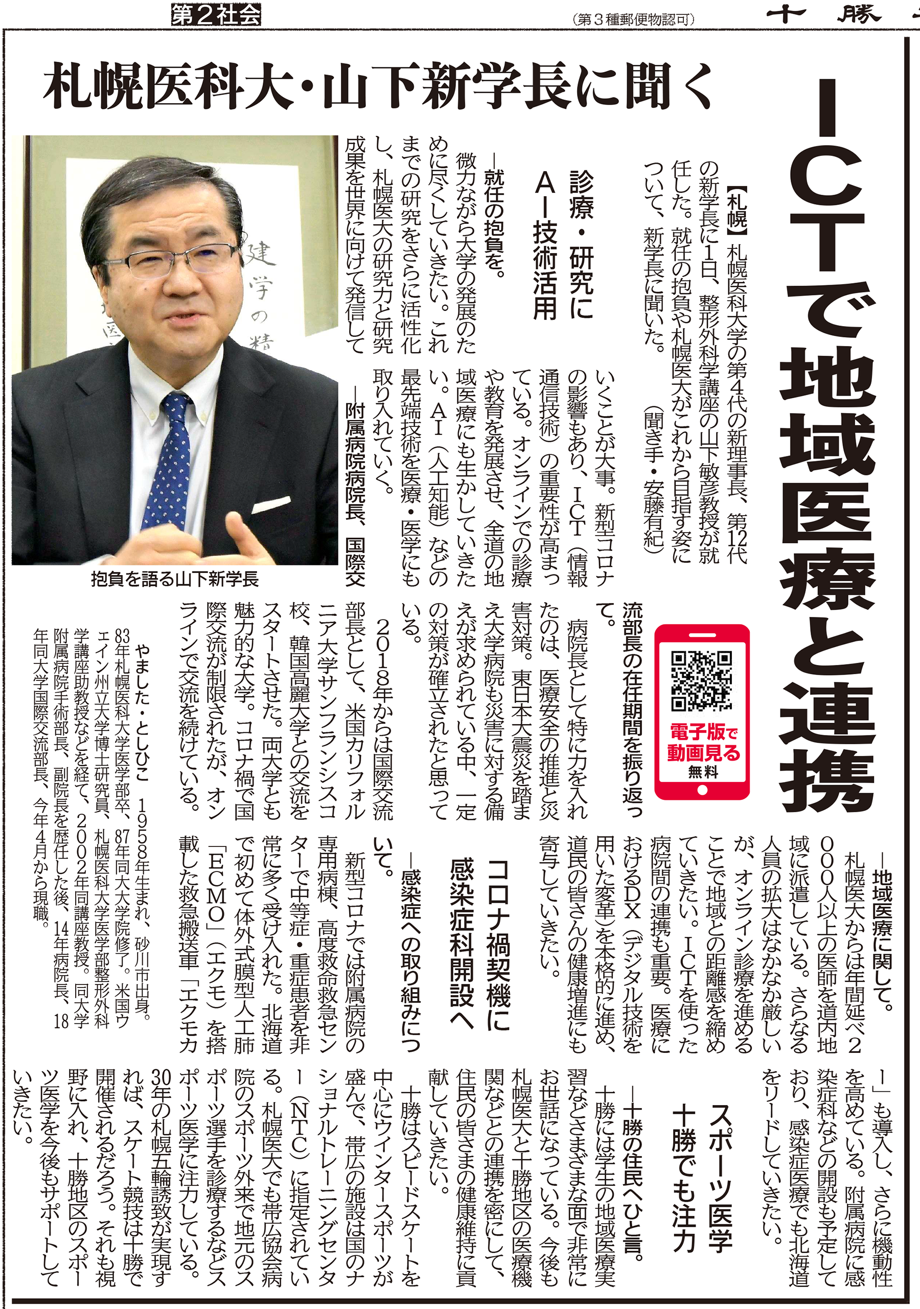 20220420十勝毎日新聞記事
