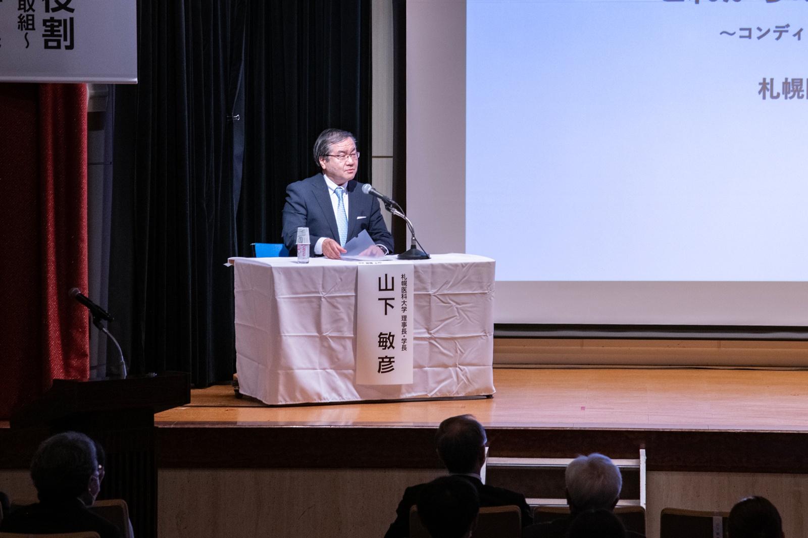 《座長》山下 敏彦 理事長・学長