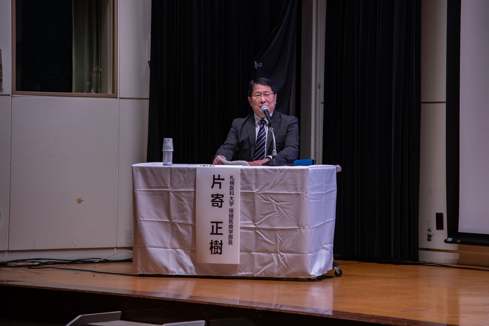 《座長》片寄 正樹 保健医療学部長