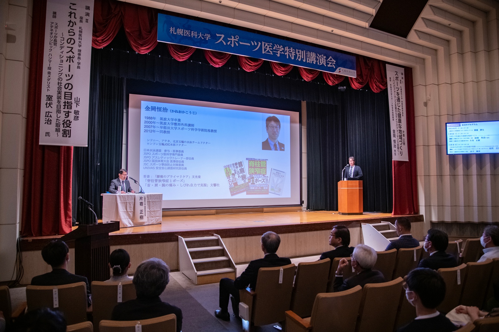 講演1　スポーツを通じた健康な地域づくり ～ハイパフォーマンス支援からライフパフォーマンス支援へ～