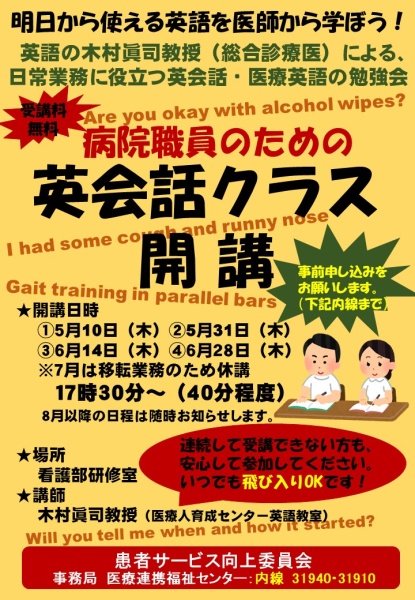 英会話クラスポスター