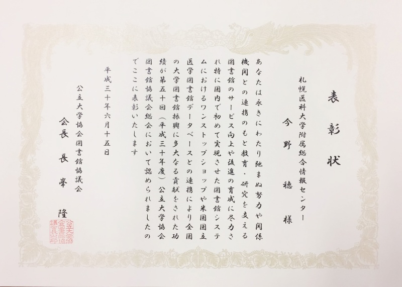 表彰状