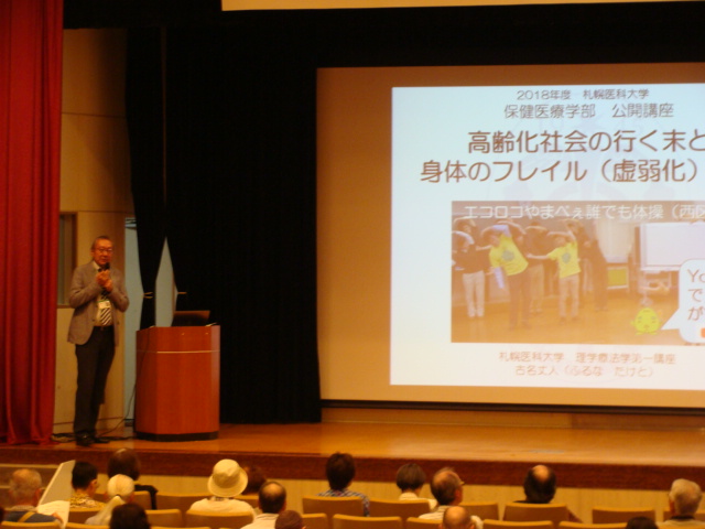 理学療法学科　古名教授