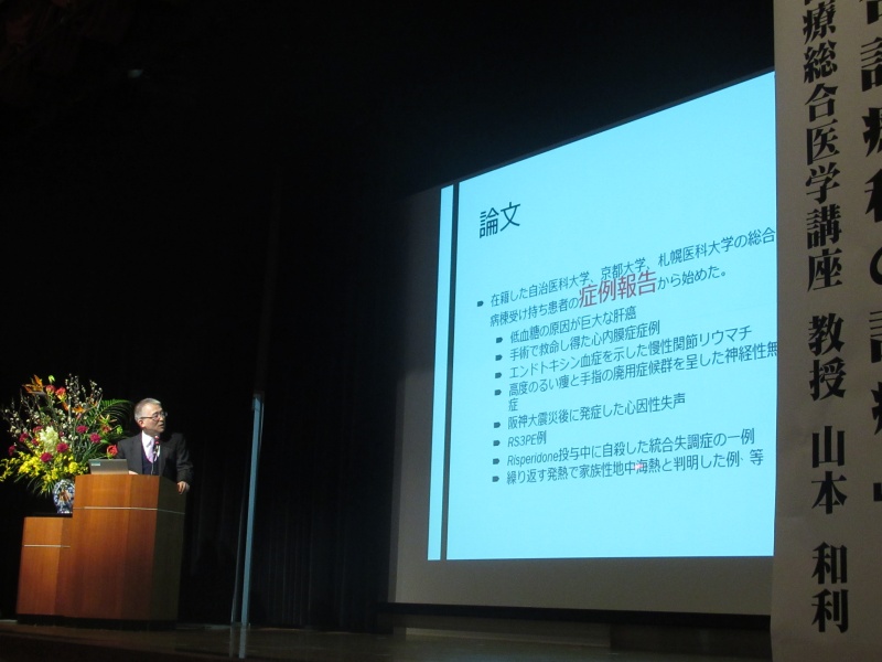 山本教授による最終講義
