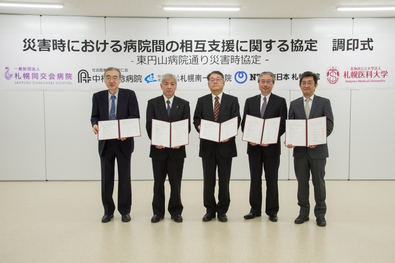 災害時における病院間の相互支援に関する協定　- 東円山病院通り災害時協定 -　締結【3月28日】