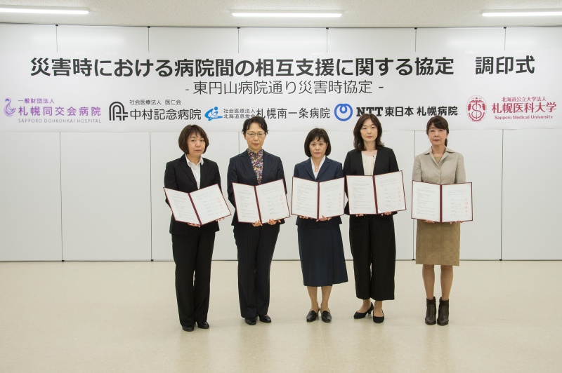 災害時における病院間の相互支援に関する協定　- 東円山病院通り災害時協定 -　締結【3月28日】