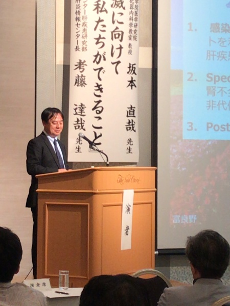 【特別講演】講演：北海道大学大学院医学研究院 内科学分野消化器内科科学教室 教授 坂本 直哉　先生