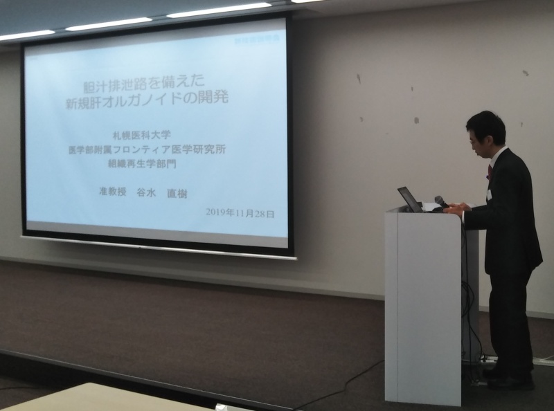 「胆汁排泄路を備えた新規肝オルガノイドの開発」についてプレゼンテーションを行う谷水直樹准教授