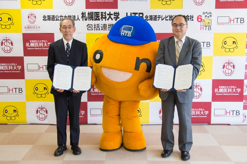 HTB北海道テレビ・札幌医科大学との包括連携協定