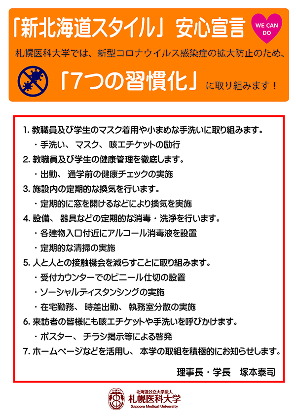 7つの取り組み