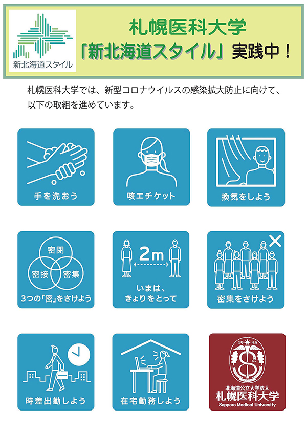 新北海道スタイル