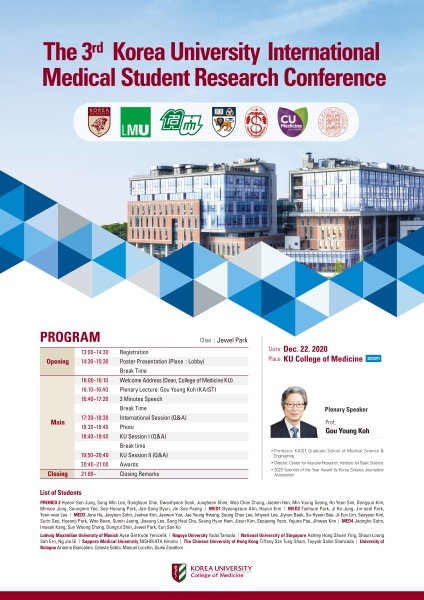  「第3回高麗大学国際医学生研究会議」ポスター