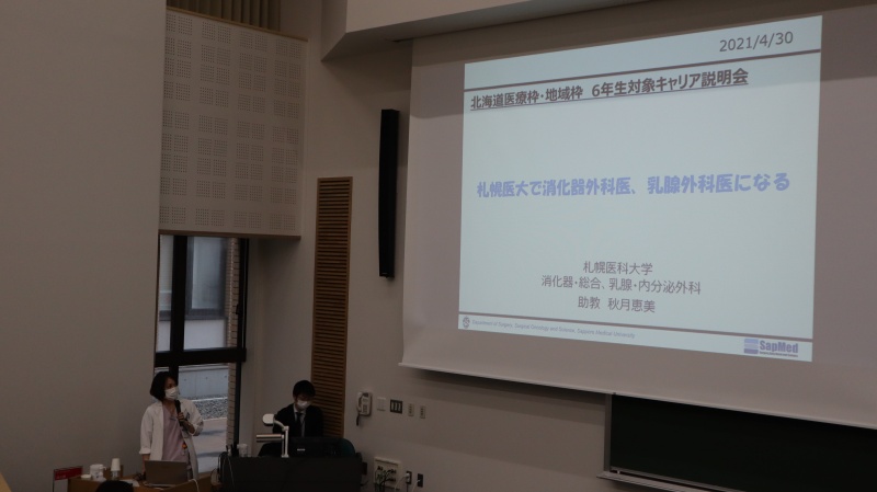 消化器外科　秋月助教によるキャリアパス説明