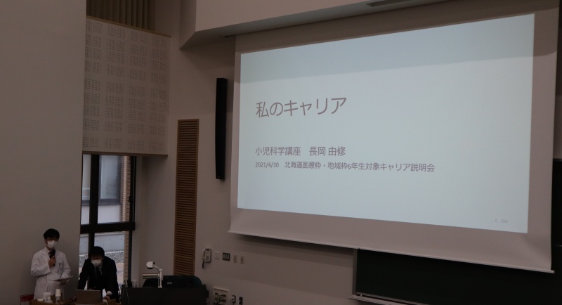 小児科　長岡助教によるキャリアパス説明