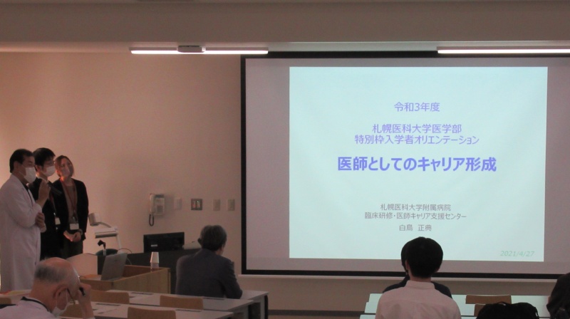 「医師としてのキャリア形成」（附属病院臨床研修・医師キャリア支援センター　白鳥副センター長）