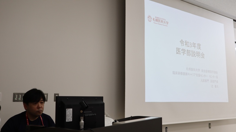 医学部の特徴について（辻　医療人育成センター入試・高大連携部門副部門長）