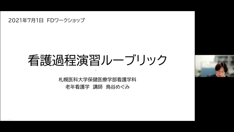 事例紹介（看護学科　鳥谷講師）