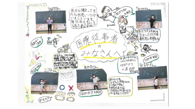 札幌市立西園小学校の生徒による「ありがとうポスター」