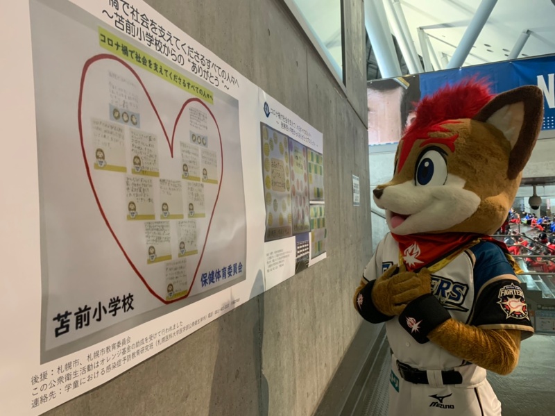 札幌ドーム