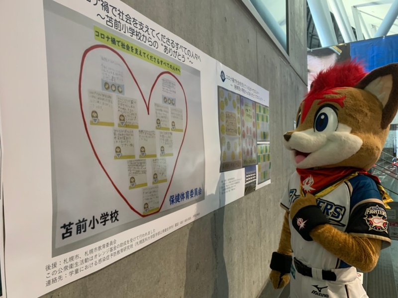 札幌ドーム