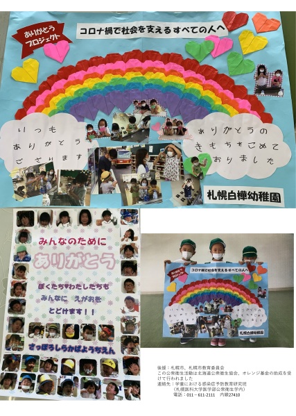札幌白樺幼稚園