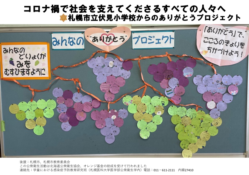 札幌市立伏見小学校