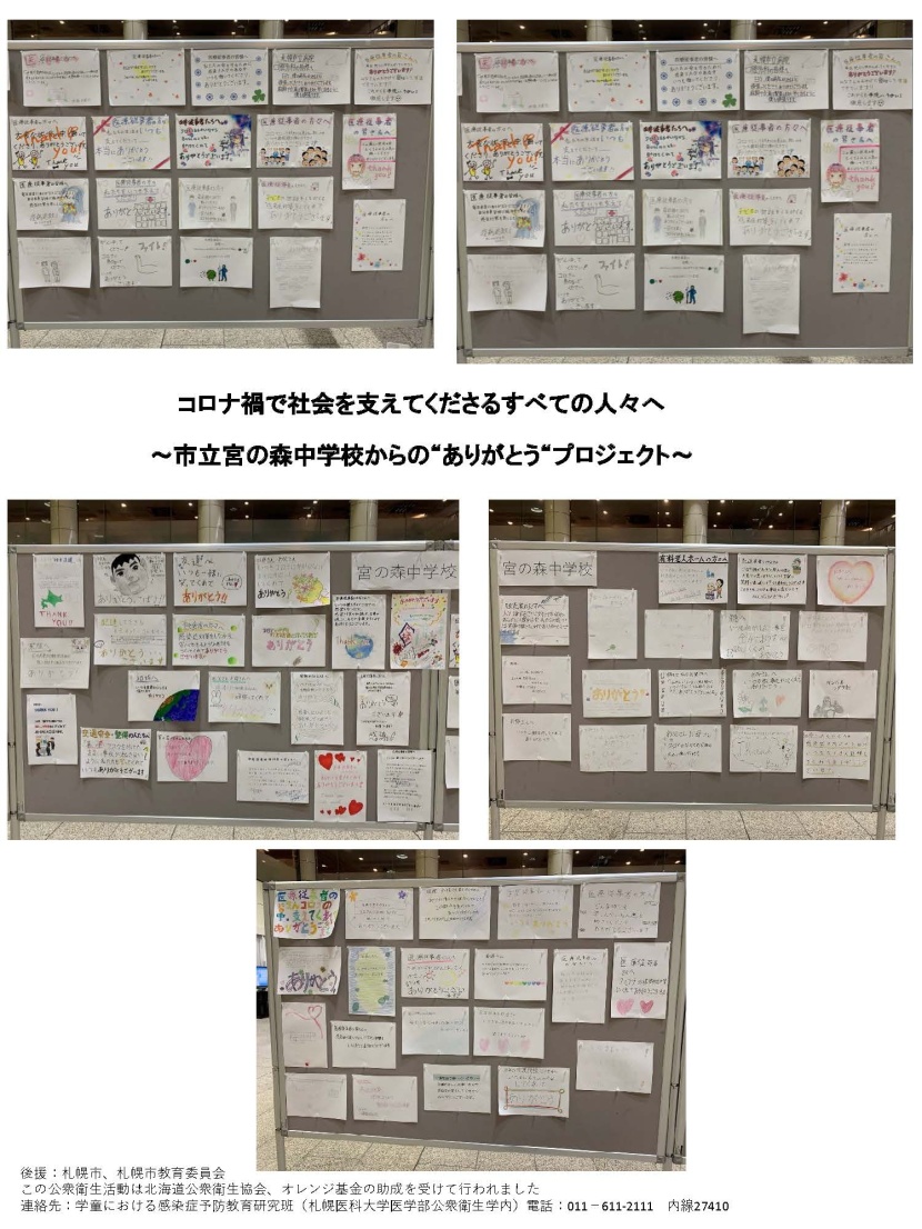 宮の森中学校ありがとうポスター