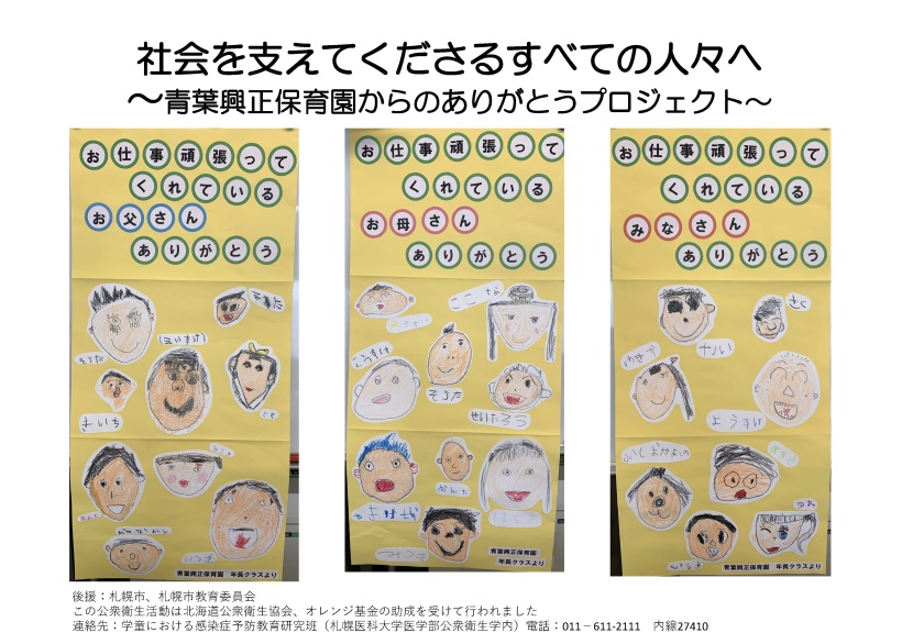 青葉興正保育園ありがとうポスター