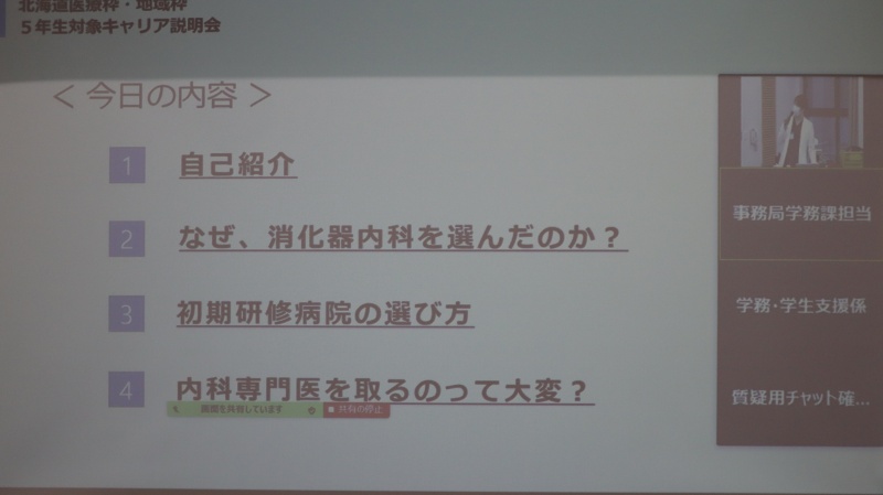 北海道医療枠卒業生のキャリアパス（消化器内科　沼田有斗　診療医）