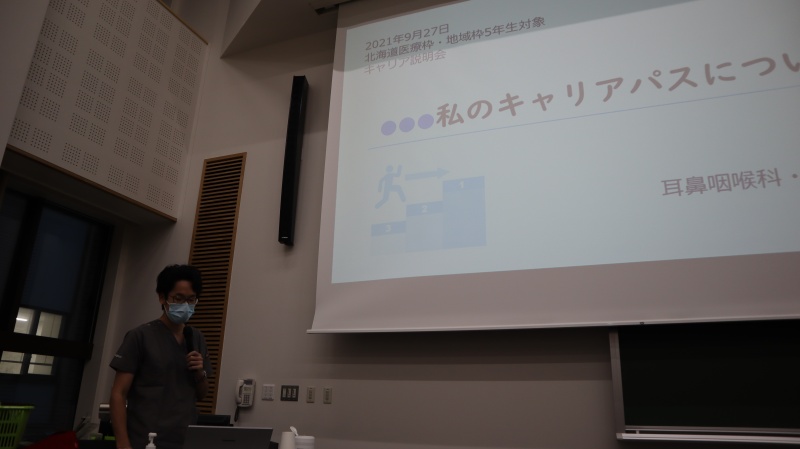 北海道医療枠卒業生のキャリアパス（耳鼻咽喉科　菅谷泰樹　診療医）