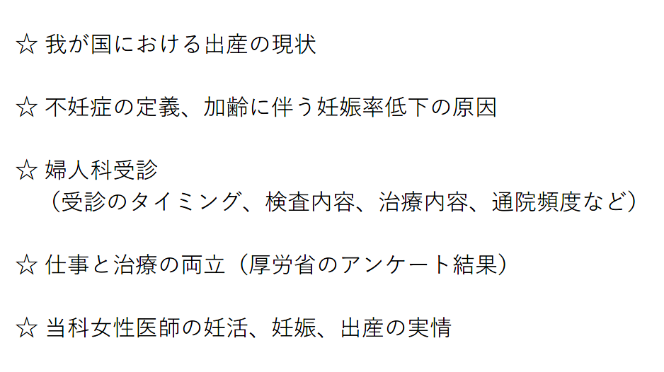 講演内容（産婦人科学講座　小川助教）