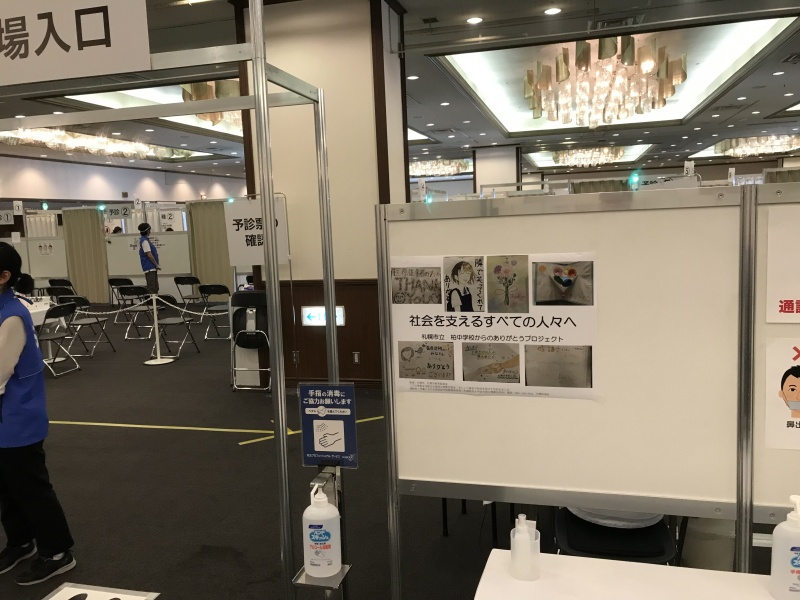 大規模接種会場：パークホテル