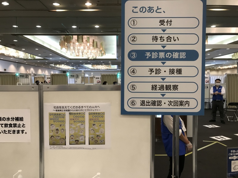 大規模接種会場：パークホテル