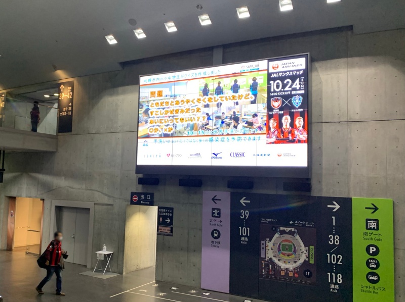 「新型コロナ〇×クイズ」のモニター画面（北海道コンサドーレ札幌戦：札幌ドームのコンコース）
