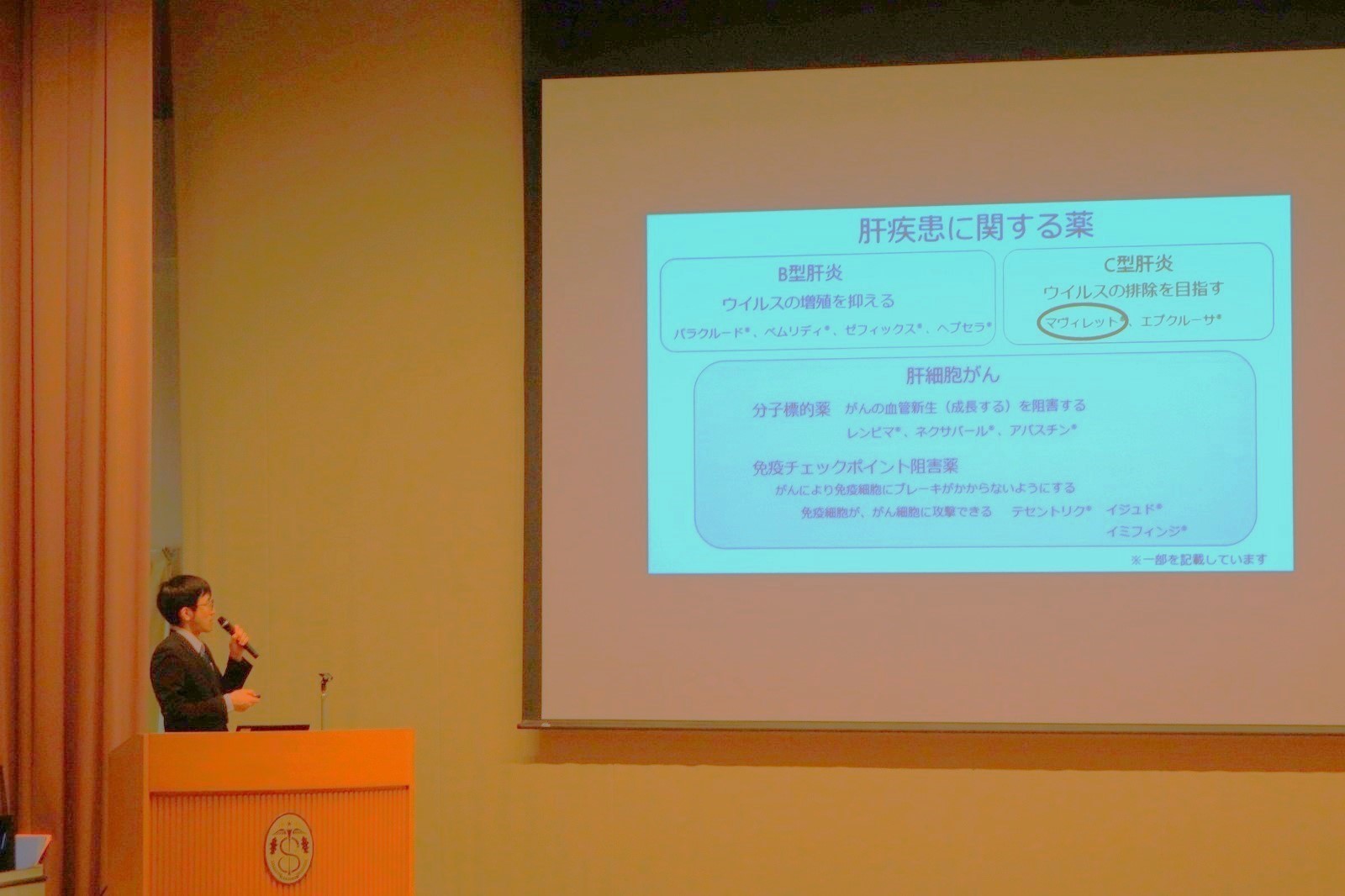 第50回肝臓病教室②