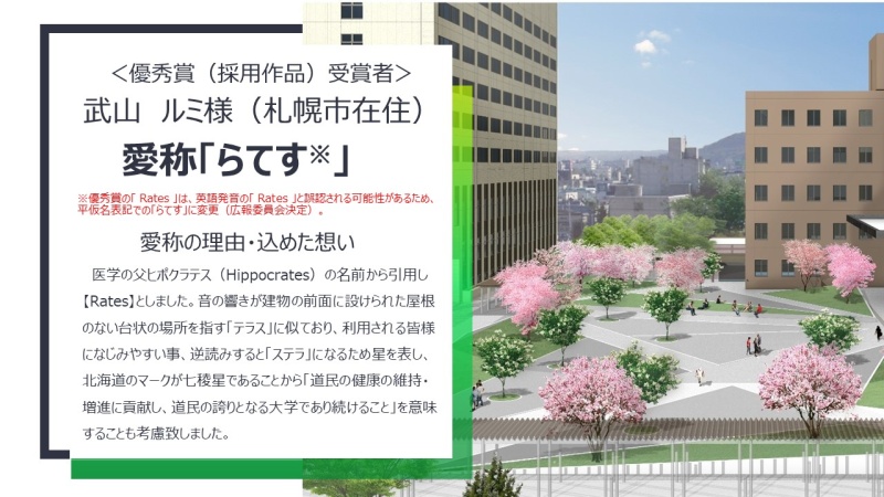 令和4年11月19日開催「新キャンパス落成記念式典」の愛称発表スライド（5／8枚目）