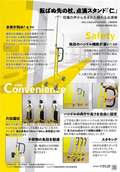 『転ばぬ先の杖、点滴スタンド「仁」』のプレゼンボード