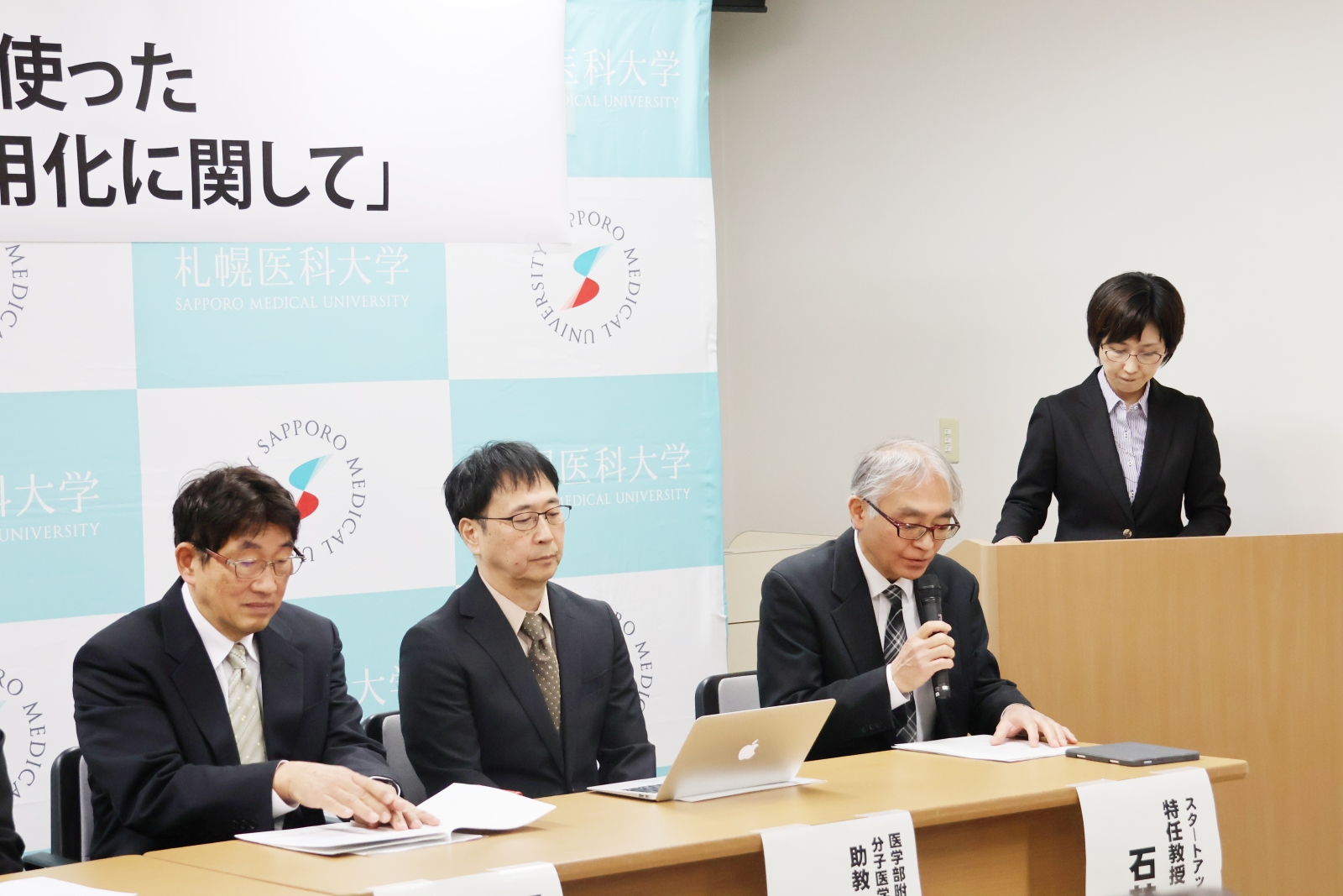 全体概要について、石埜　正穂　札幌医科大学スタ－トアップ・研究支援講座　特任教授から説明