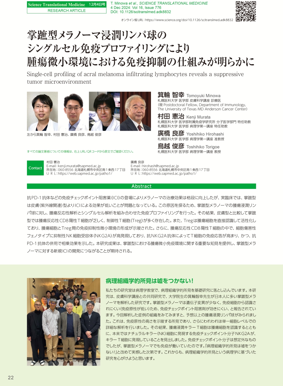 「Science Translational Medicine に載った日本人研究者」