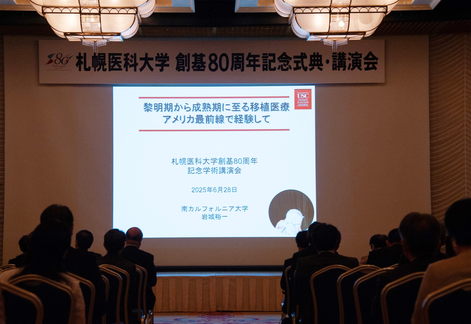 シンポジウム「世界に羽ばたく札医のつばさ」