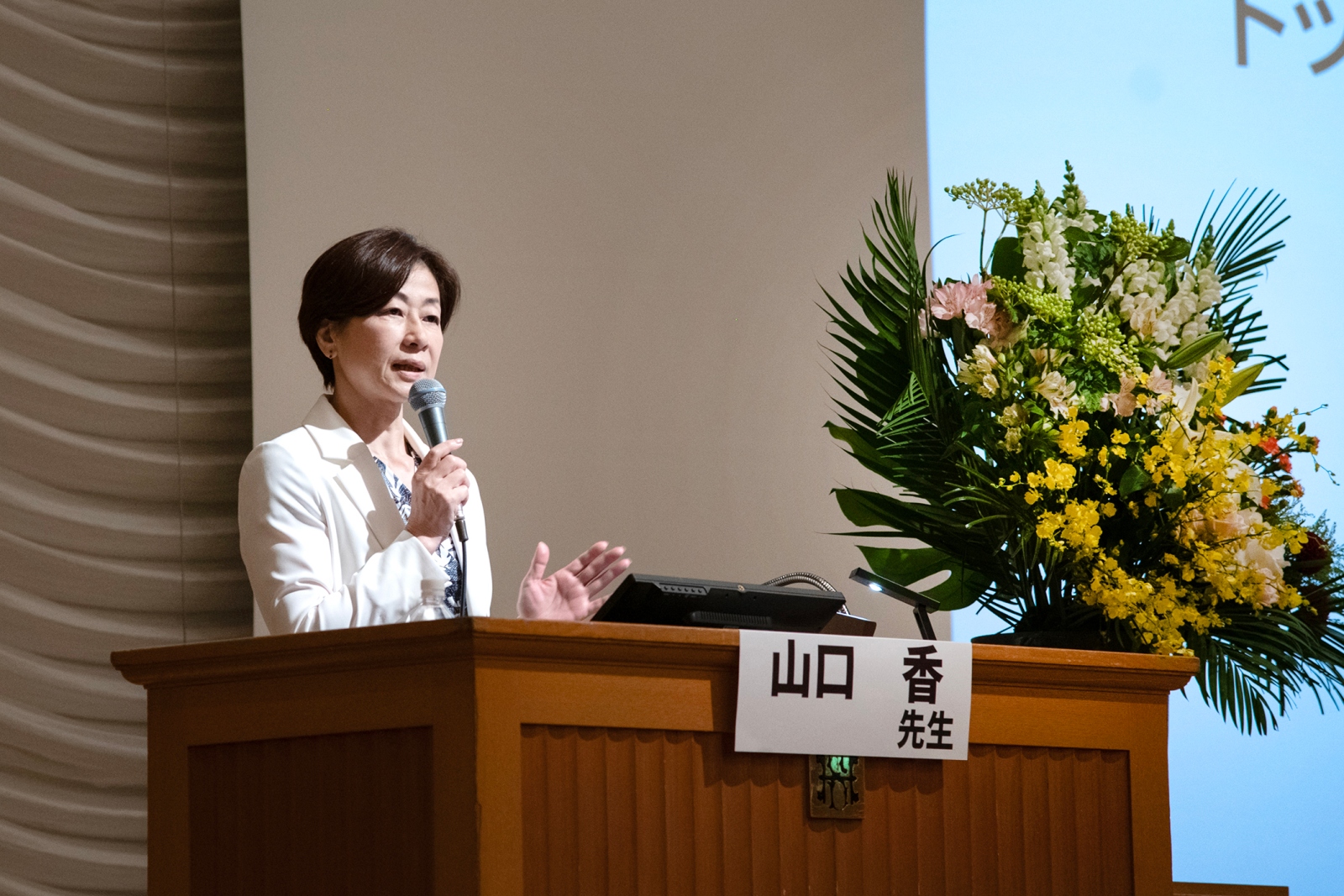 山口　香先生による記念講演