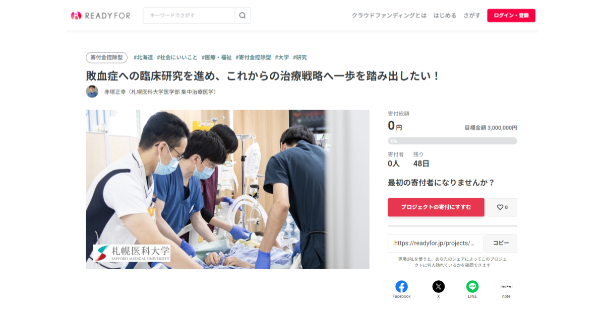 「敗血症への臨床研究を進め、これからの治療戦略へ一歩を踏み出したい！」