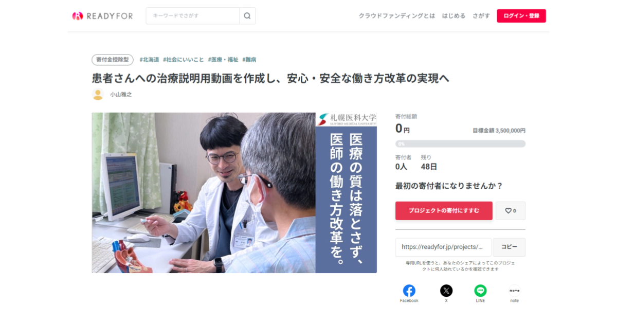 「大学病院発！患者説明用動画を作成し、安心・安全な働き方改革の実現へ」