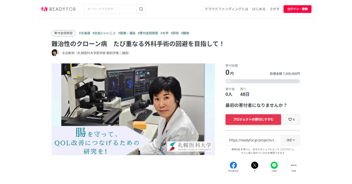 「難治性のクローン病　たび重なる外科手術の回避を目指して！」