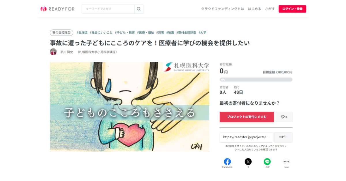 「事故に遭った子どもにこころのケアを！医療者に学びの機会を提供したい」